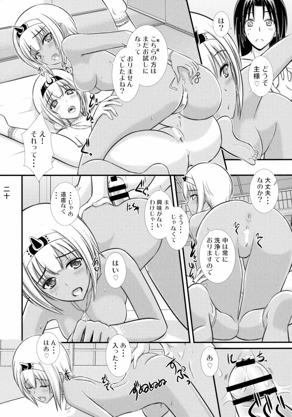 夜蝶燐舞 - page20