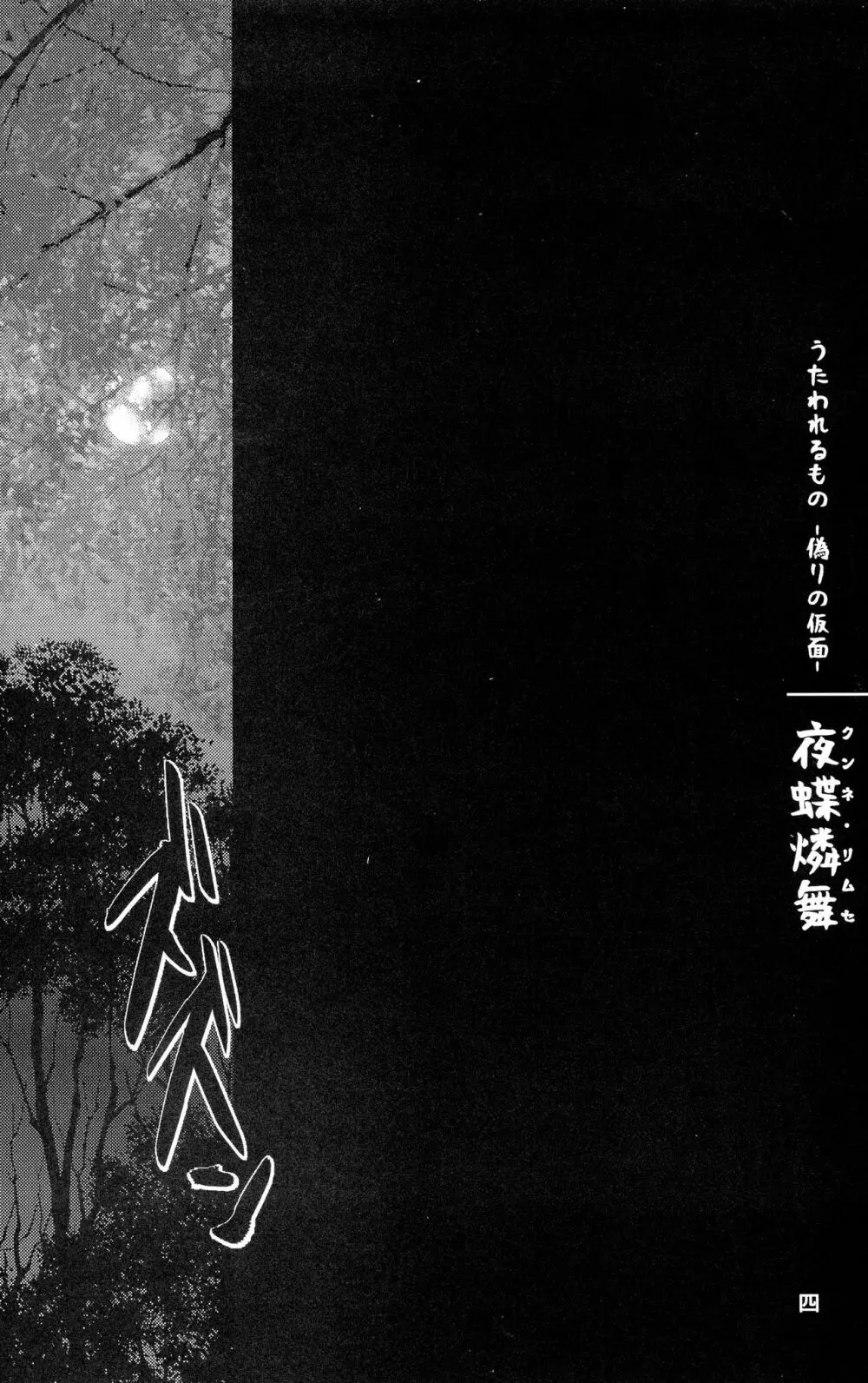 夜蝶燐舞 - page4