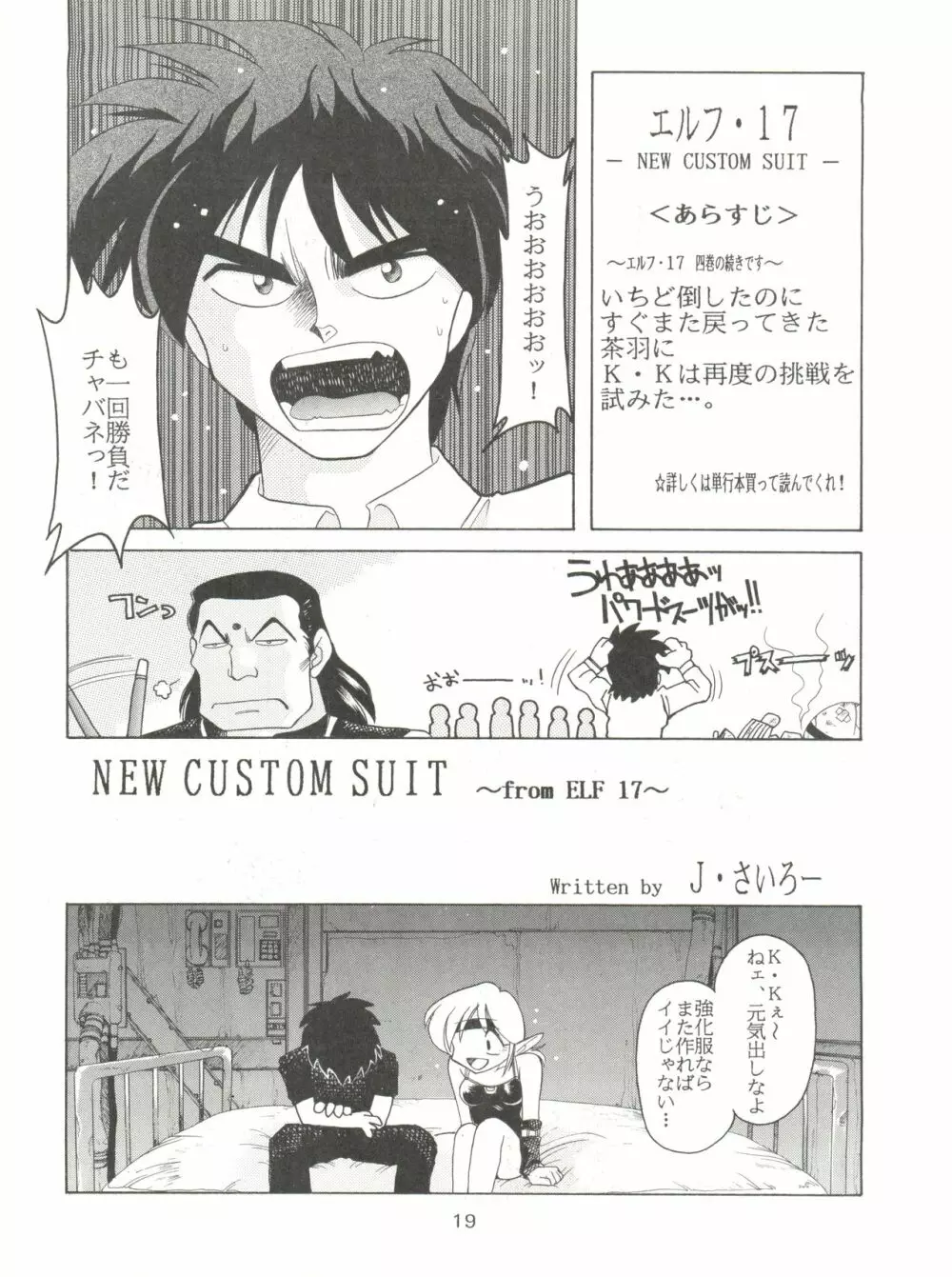燕雀 Volume 1 - page18