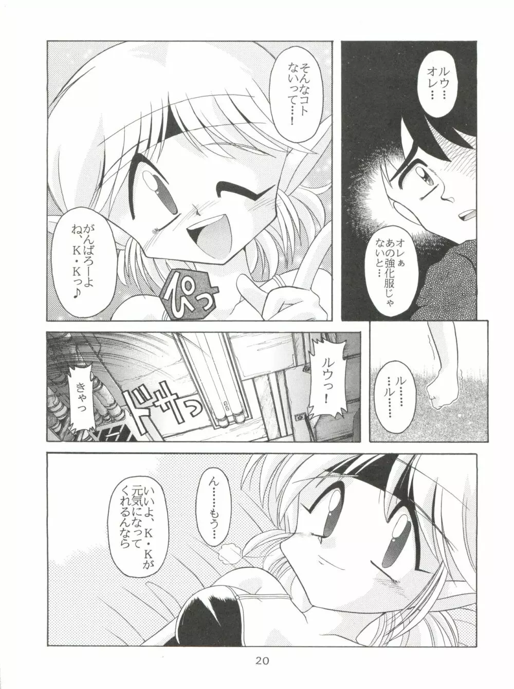 燕雀 Volume 1 - page19