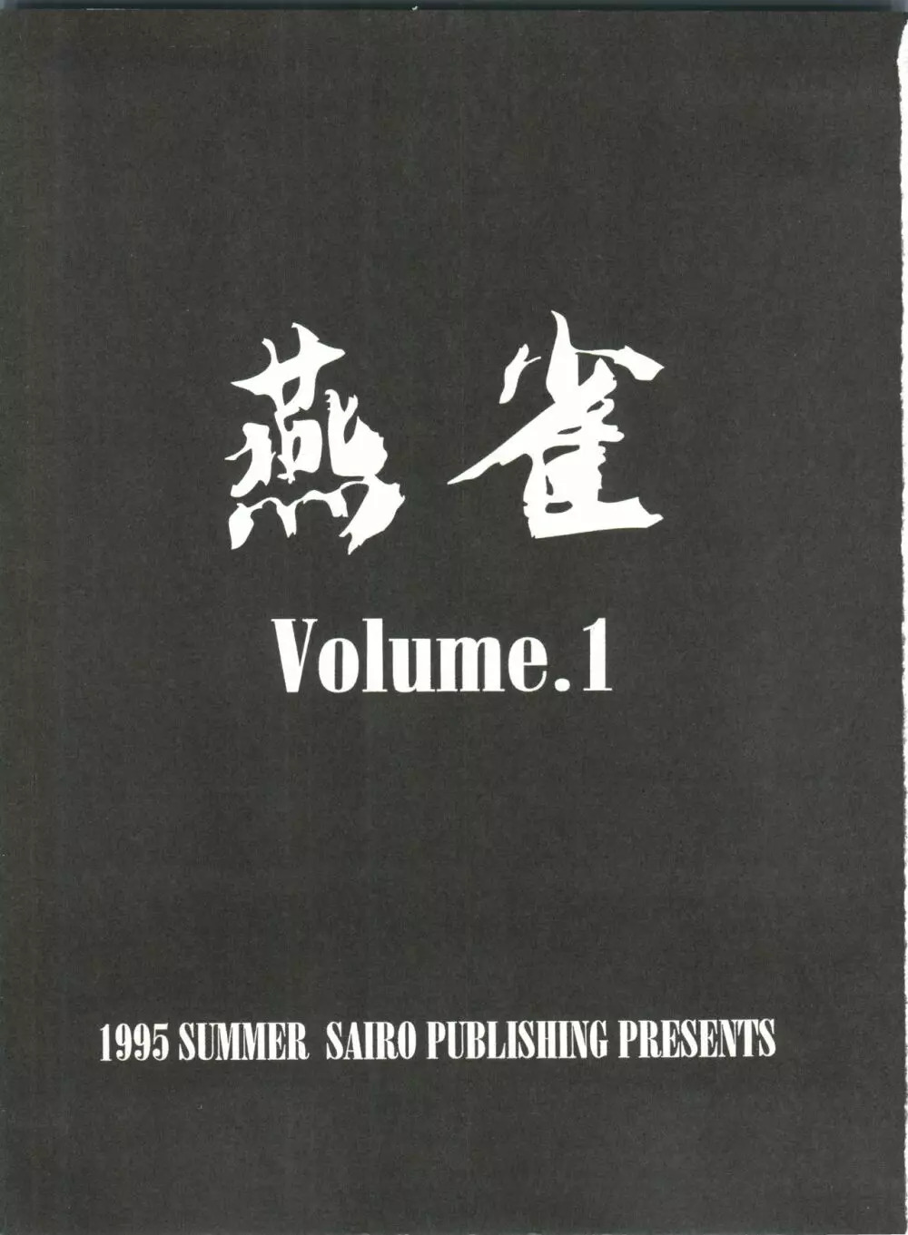 燕雀 Volume 1 - page2