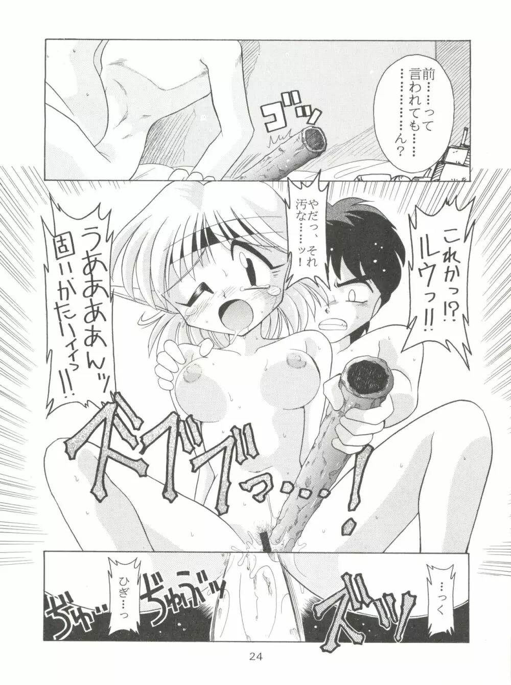 燕雀 Volume 1 - page23