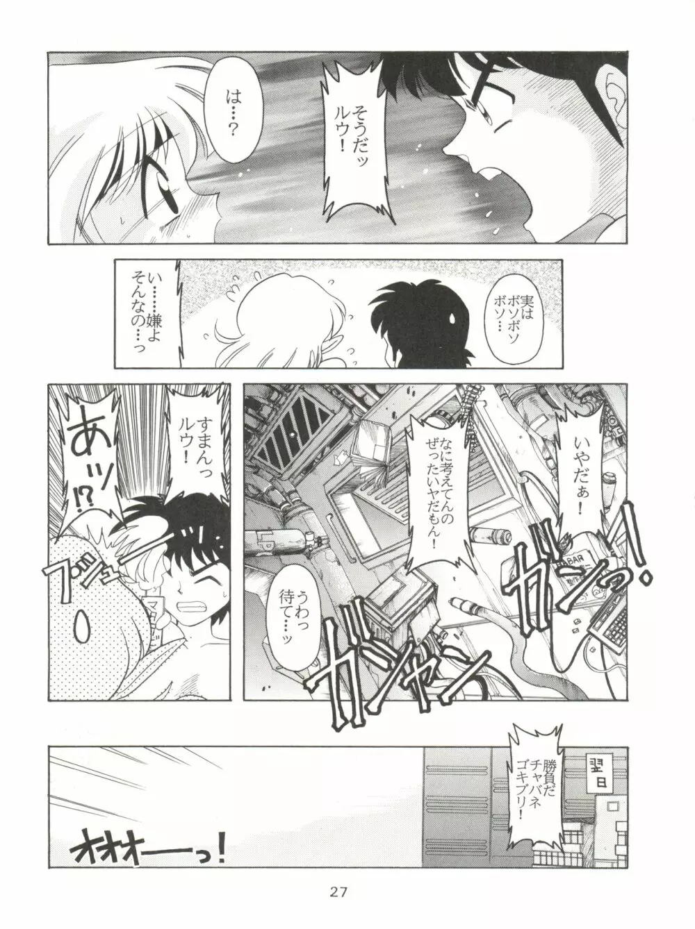 燕雀 Volume 1 - page26
