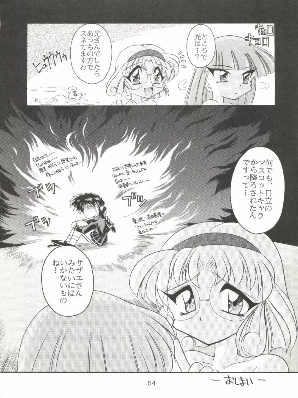 燕雀 Volume 1 - page53