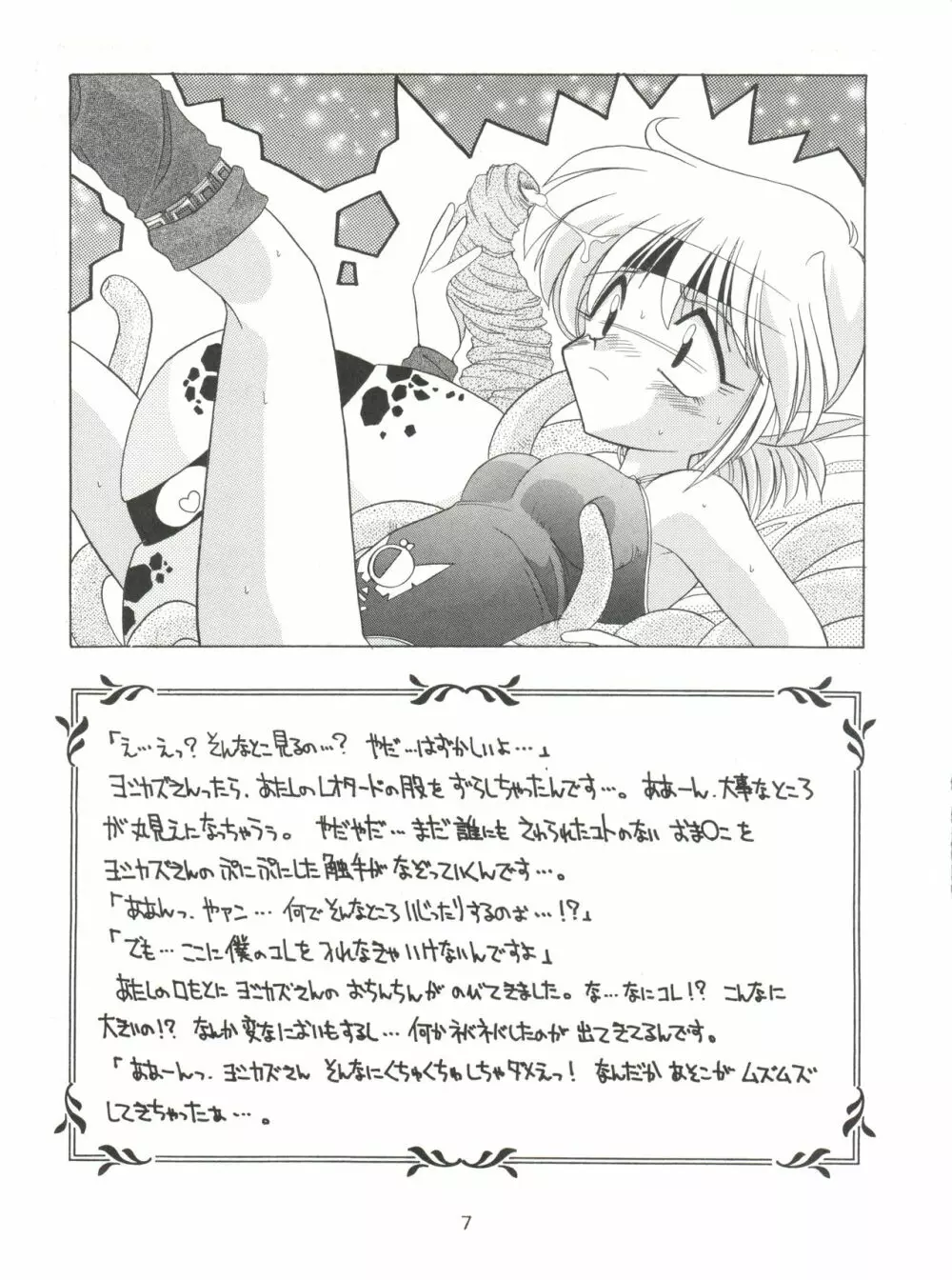 燕雀 Volume 1 - page6