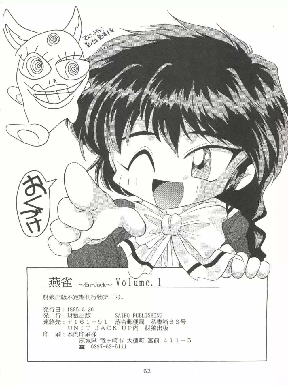 燕雀 Volume 1 - page61