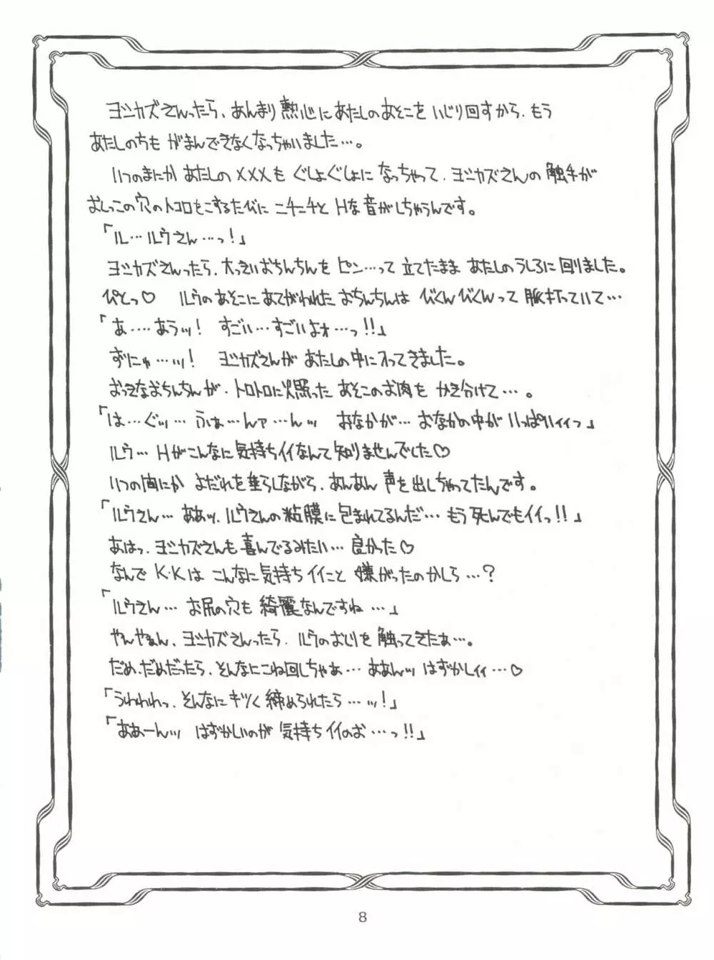 燕雀 Volume 1 - page7