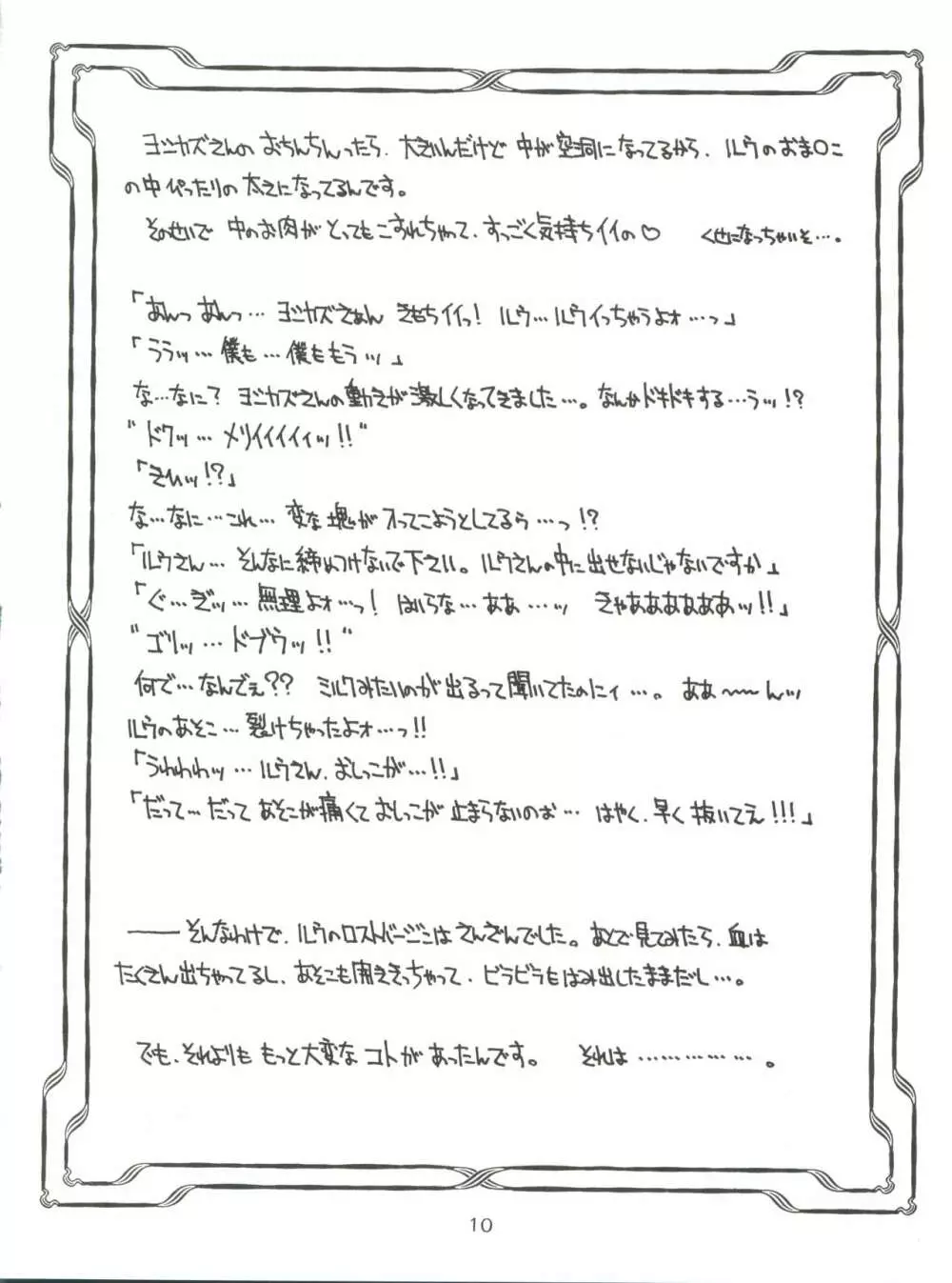 燕雀 Volume 1 - page9
