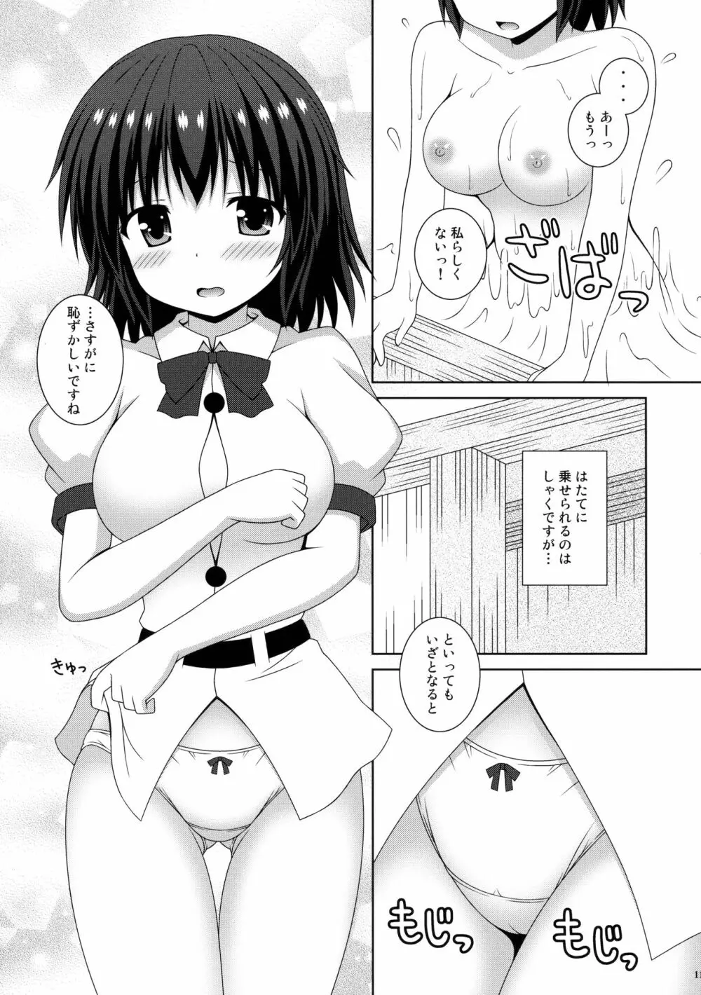 恋色新聞 - page10