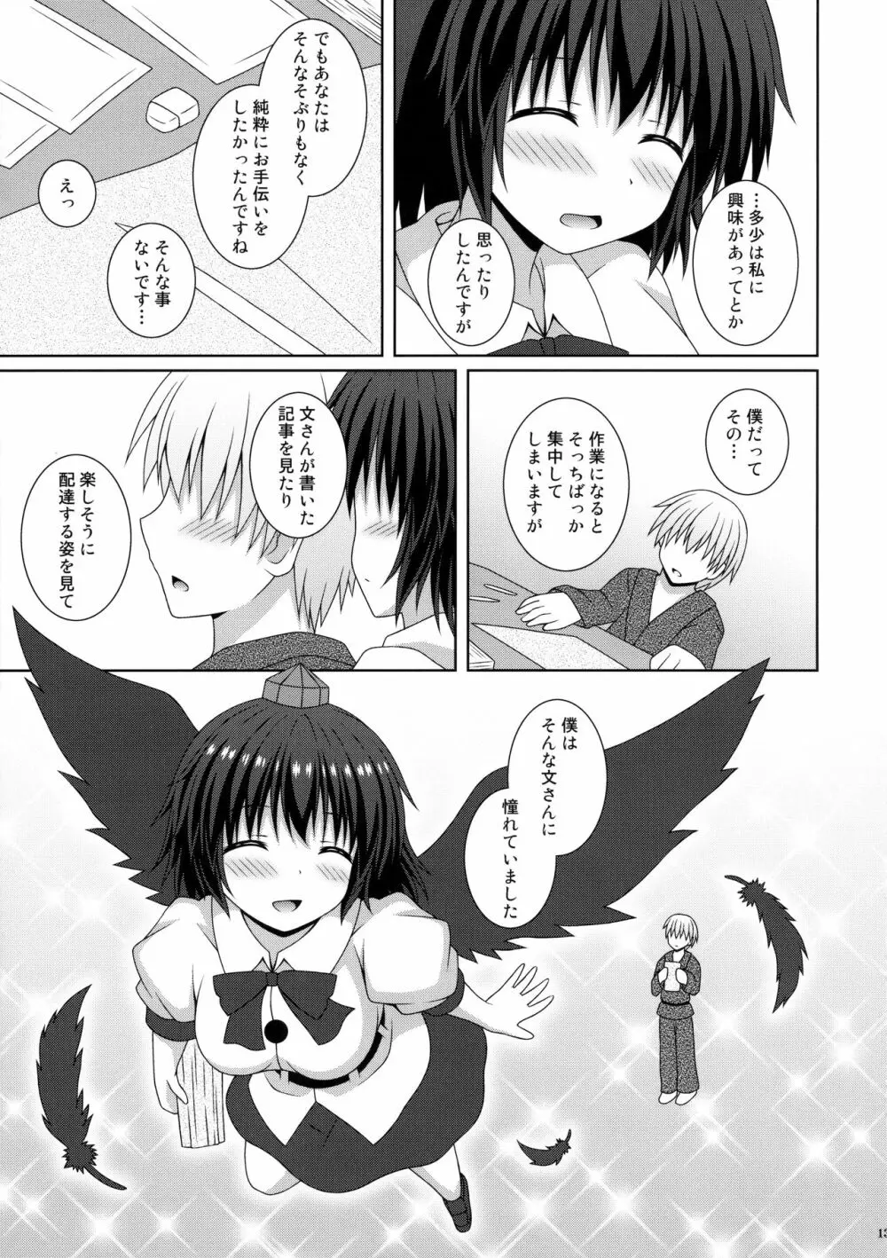 恋色新聞 - page12