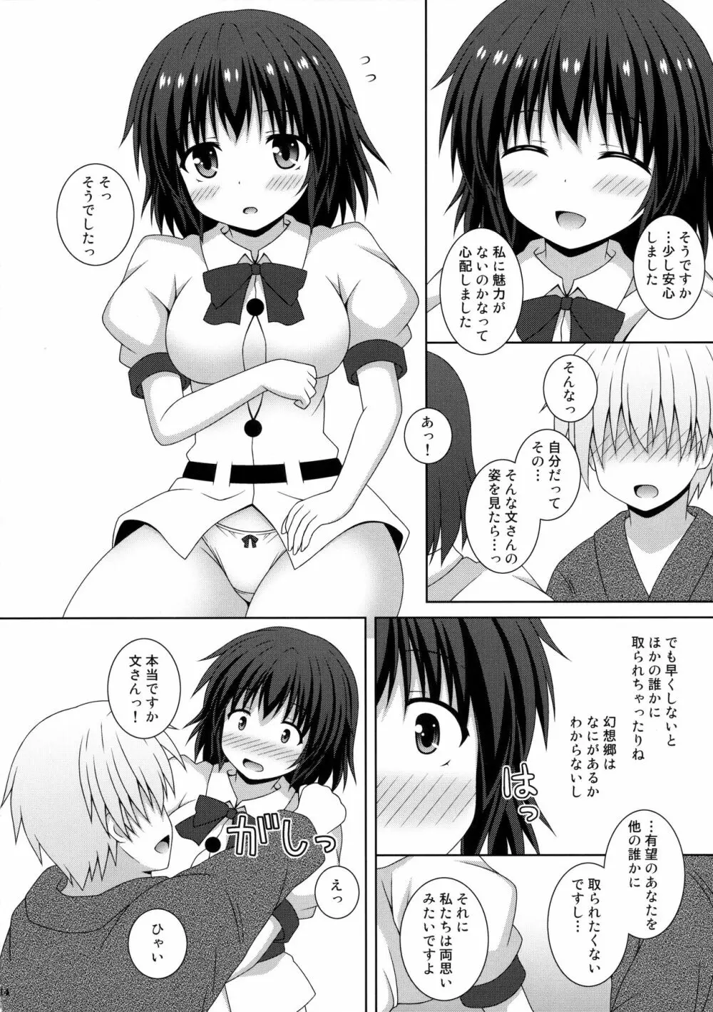 恋色新聞 - page13