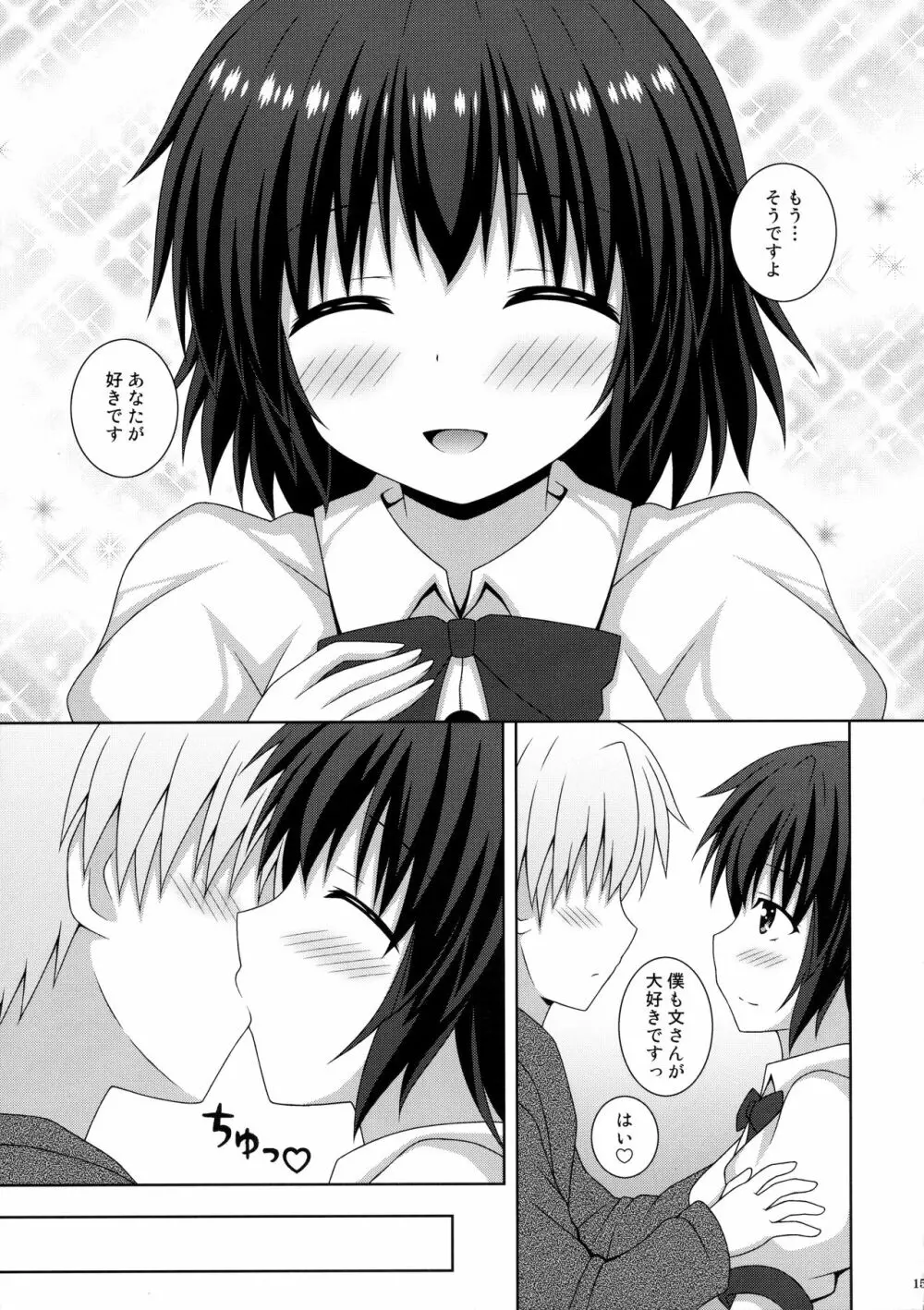 恋色新聞 - page14