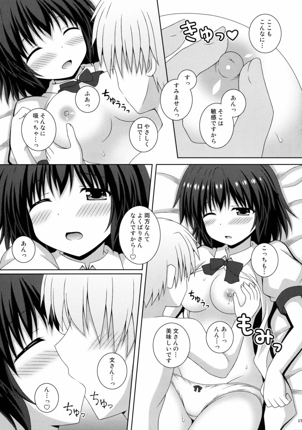 恋色新聞 - page16