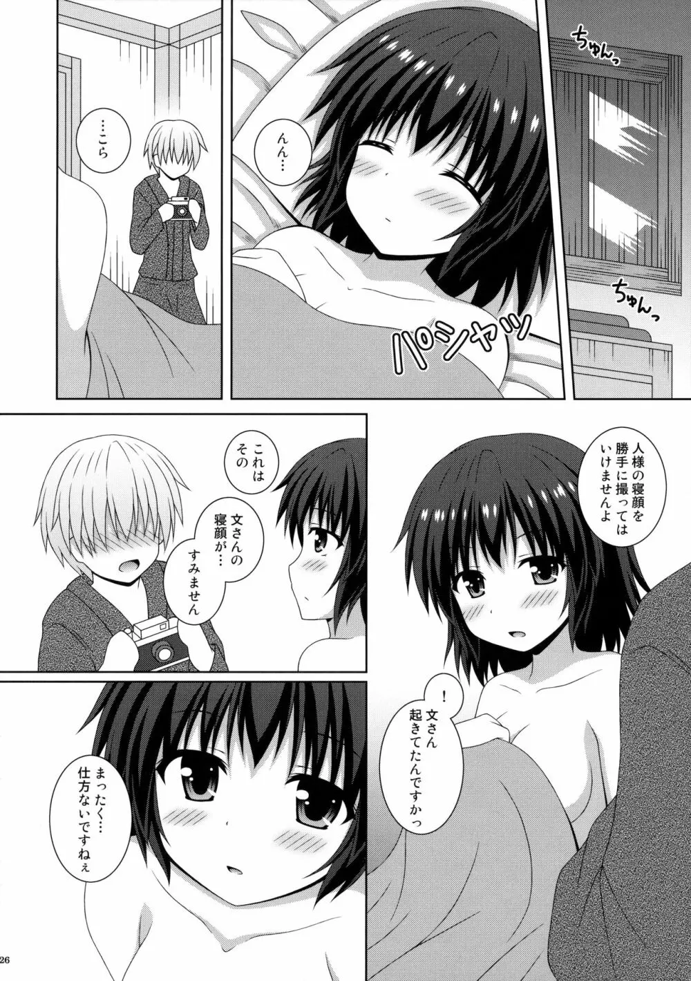 恋色新聞 - page25