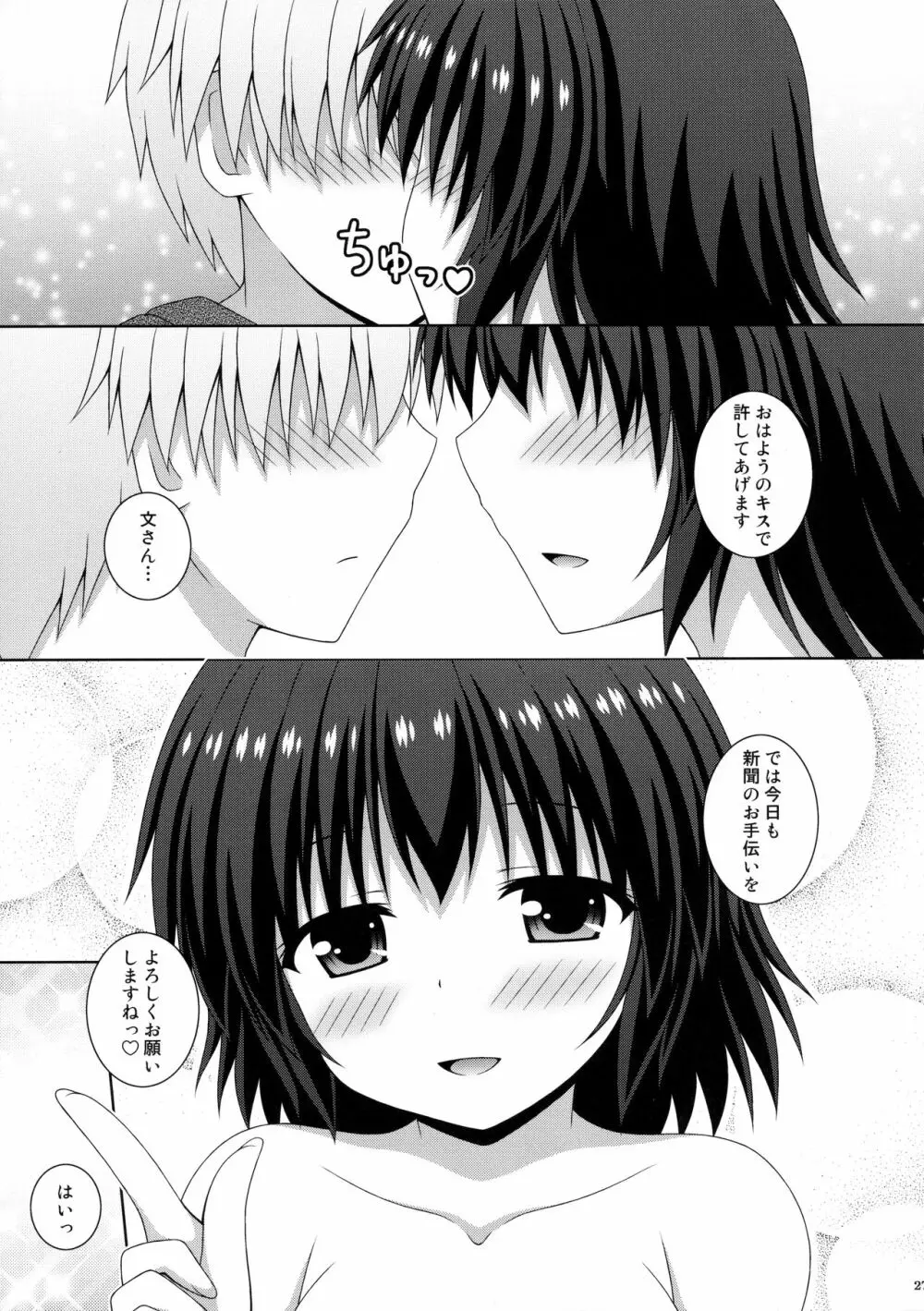 恋色新聞 - page26