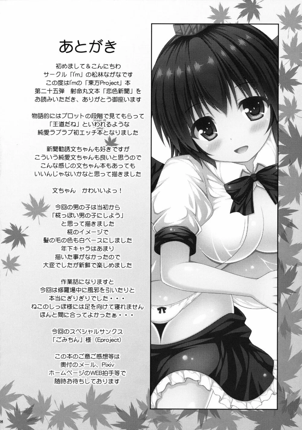 恋色新聞 - page27