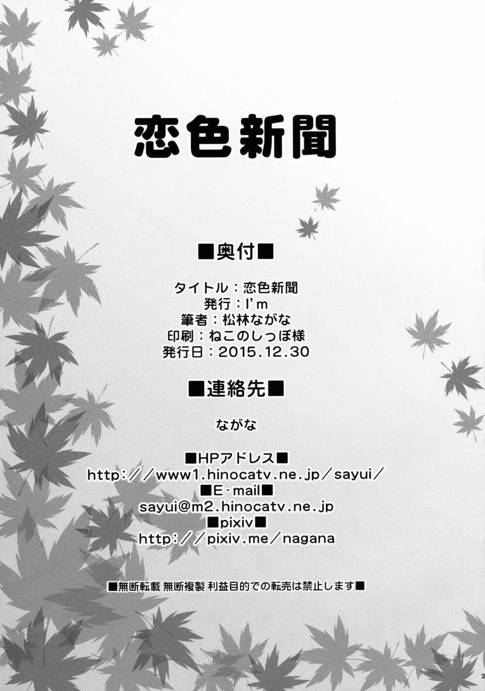 恋色新聞 - page28