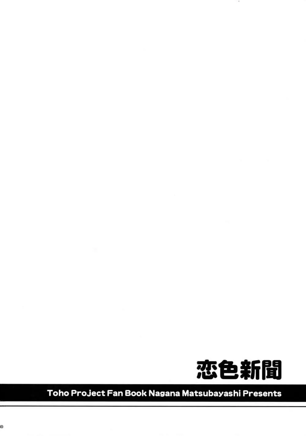 恋色新聞 - page29