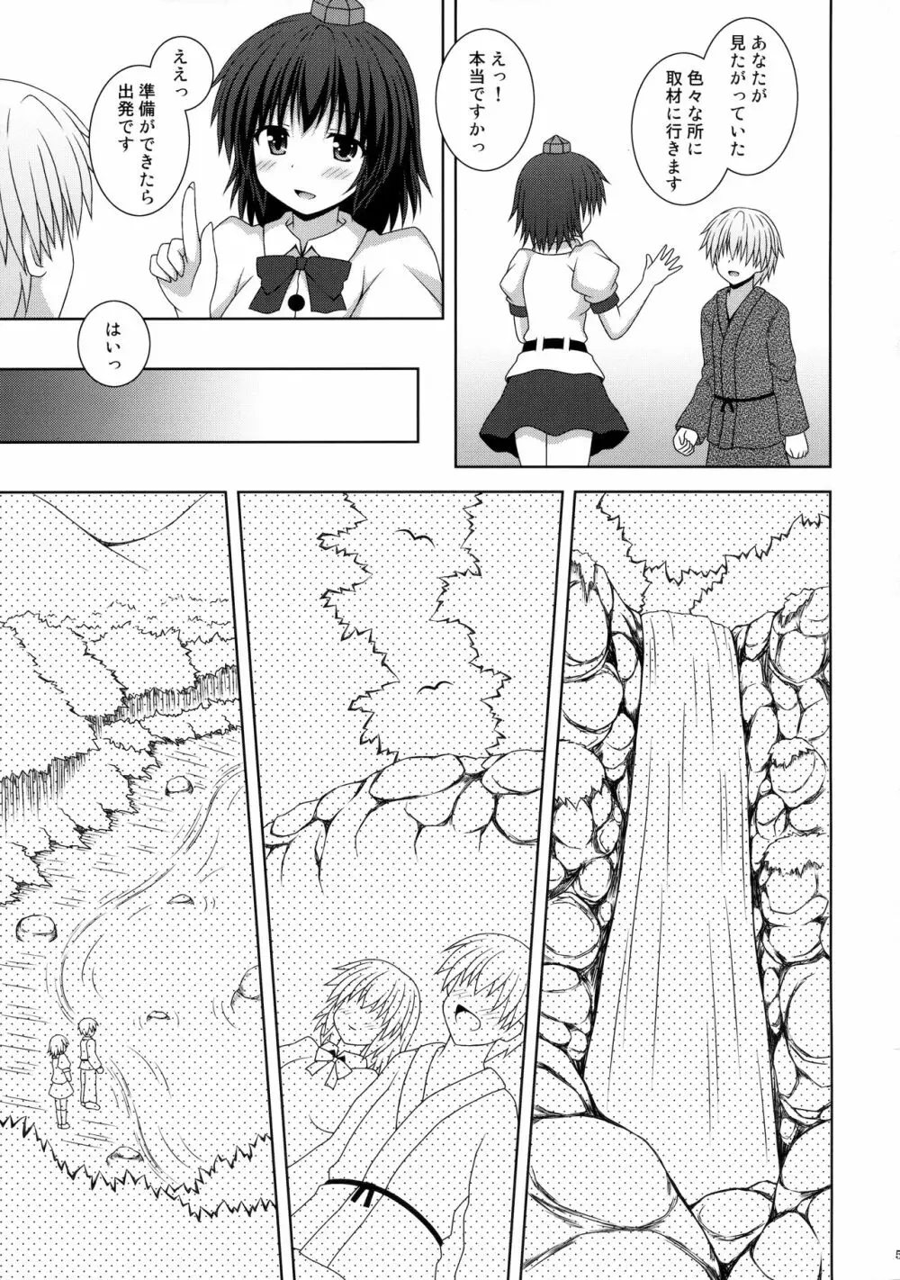 恋色新聞 - page4