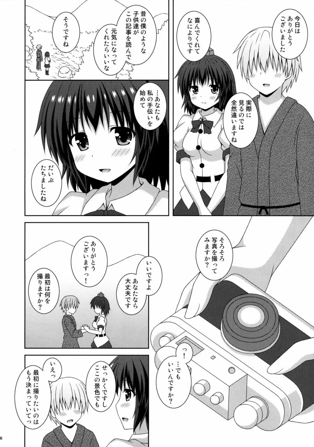 恋色新聞 - page5