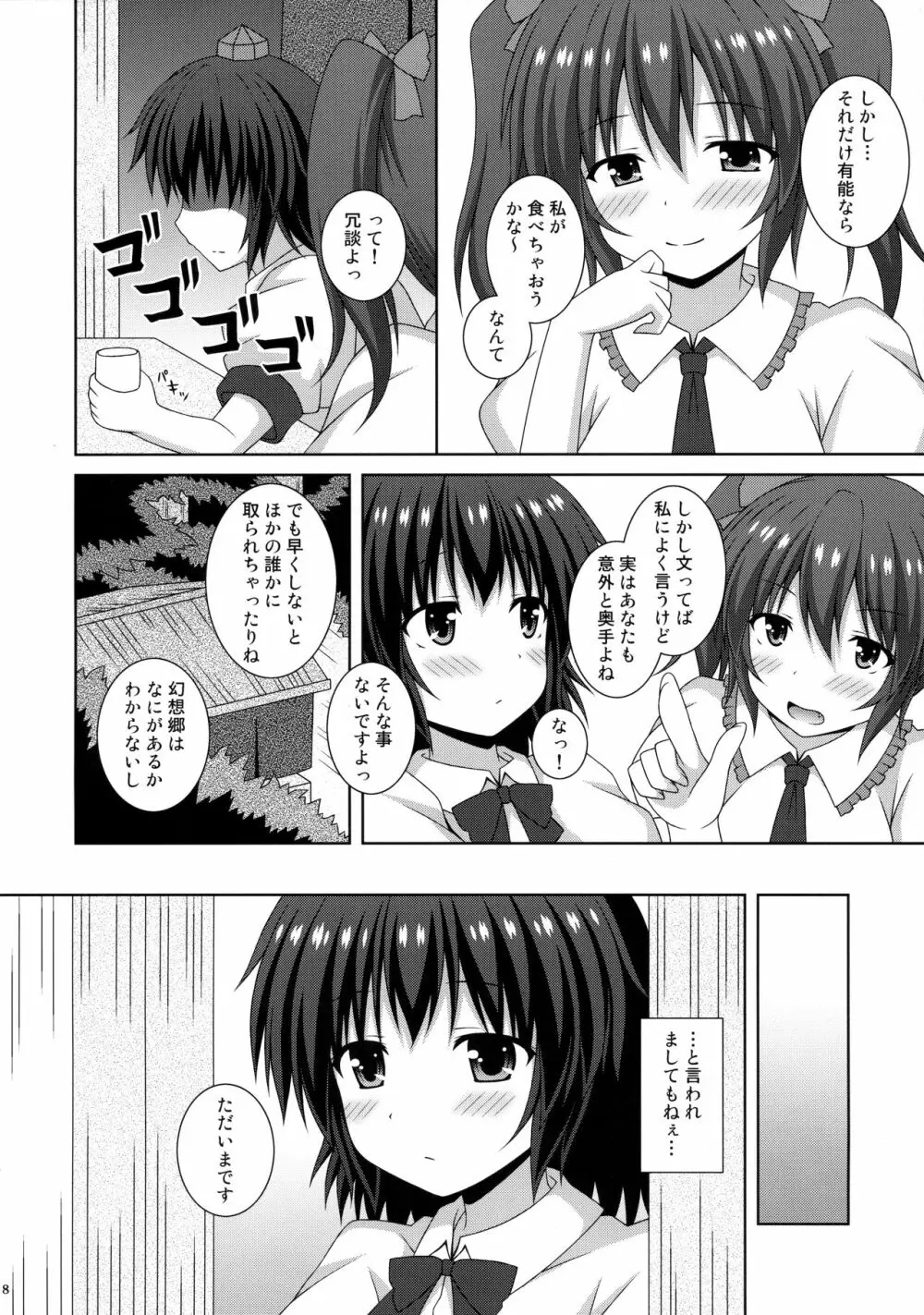 恋色新聞 - page7