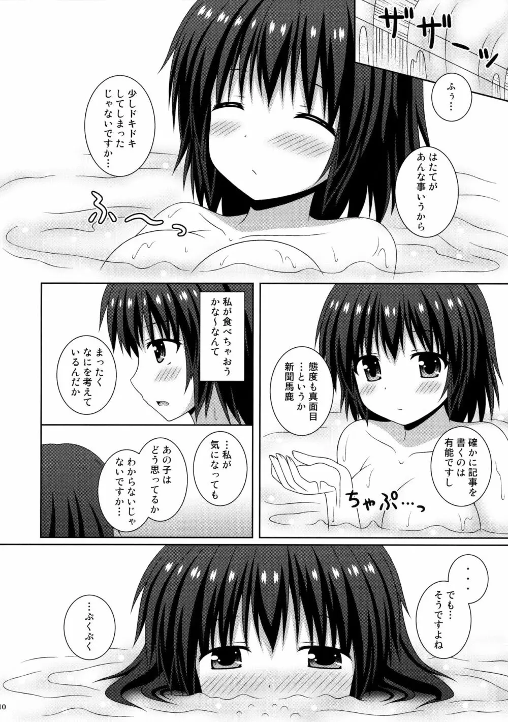 恋色新聞 - page9