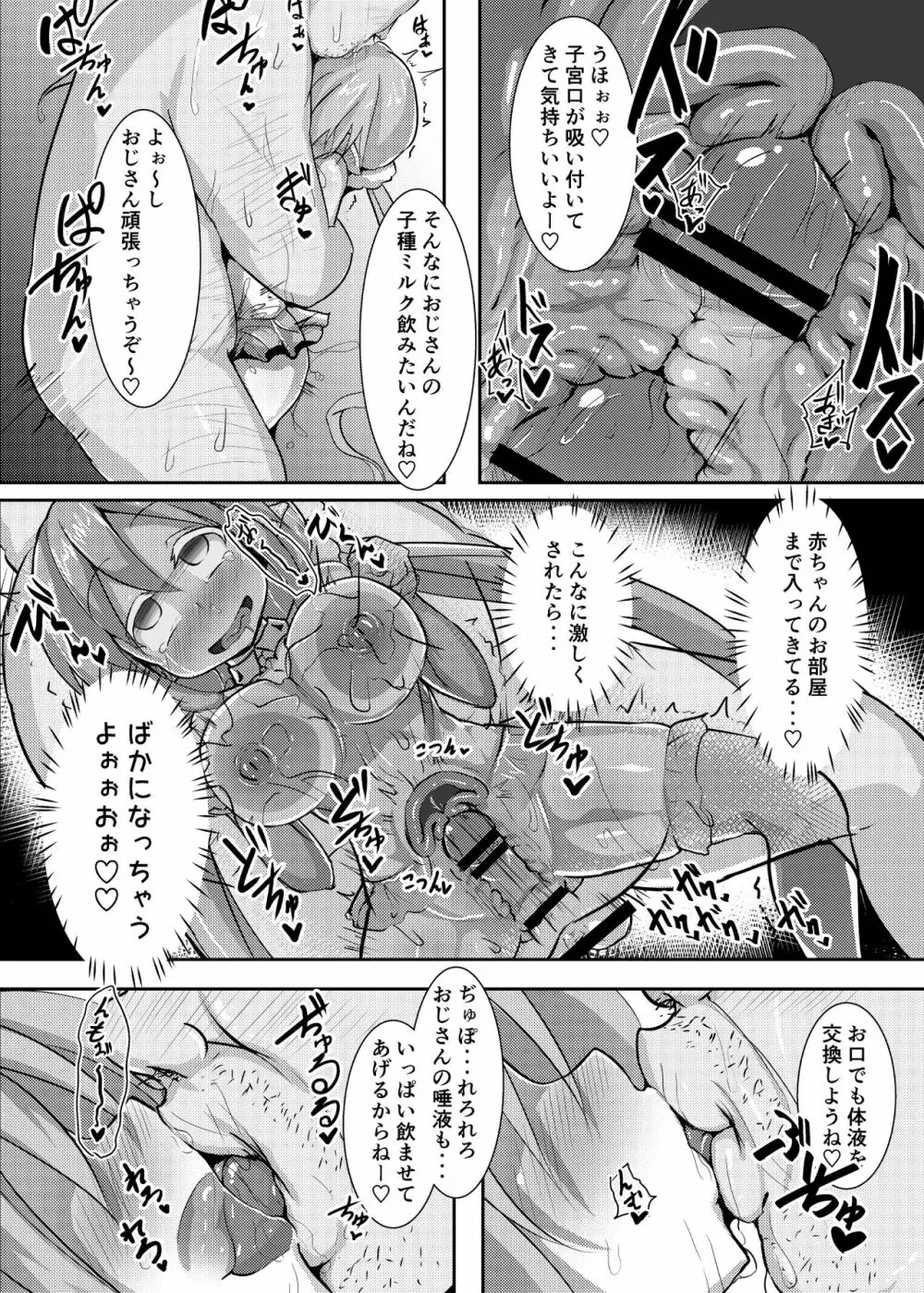 エルフの国で子作り遊び ～発情エルフと楽しく繁殖♪～ - page11