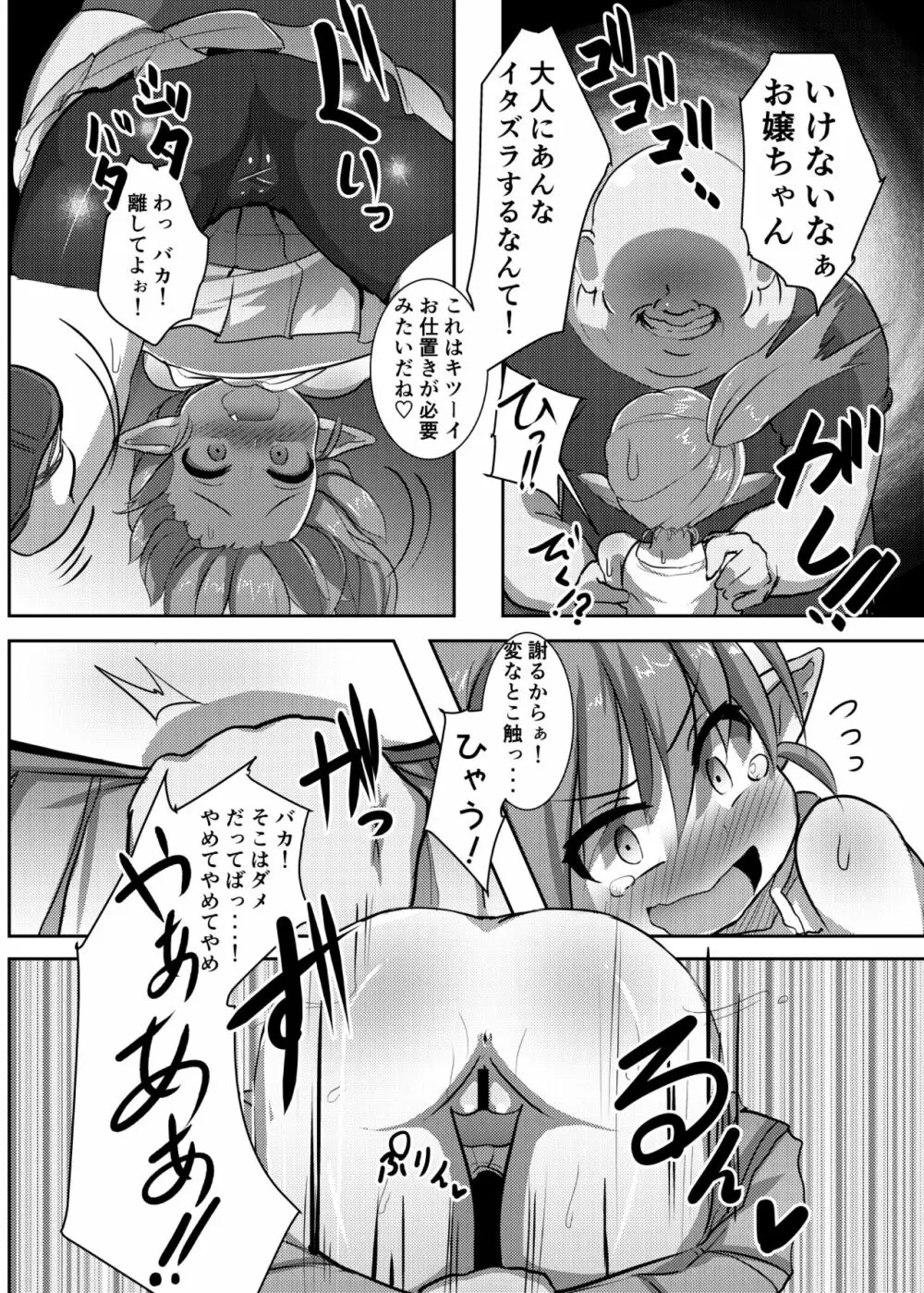 エルフの国で子作り遊び ～発情エルフと楽しく繁殖♪～ - page18