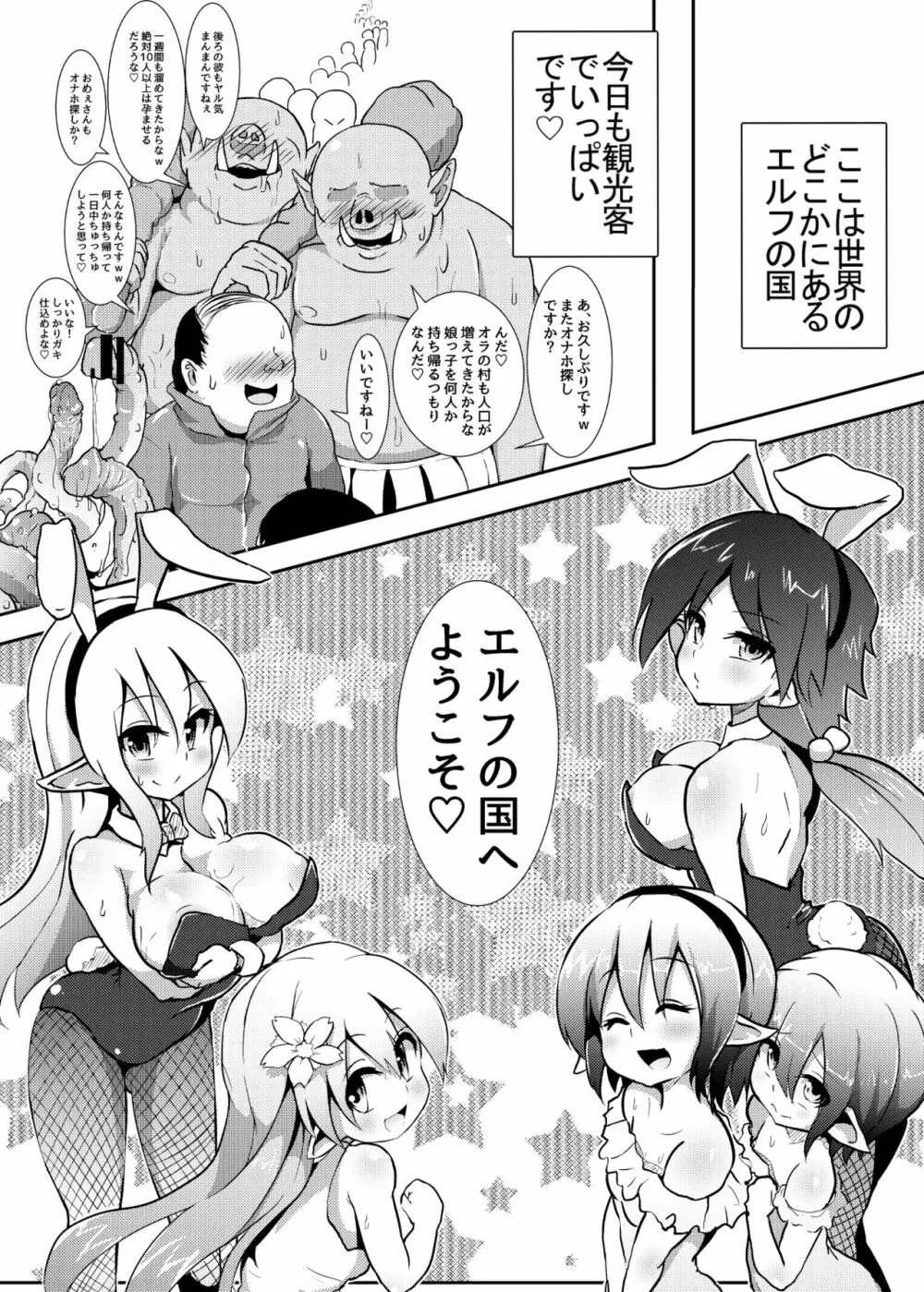 エルフの国で子作り遊び ～発情エルフと楽しく繁殖♪～ - page2