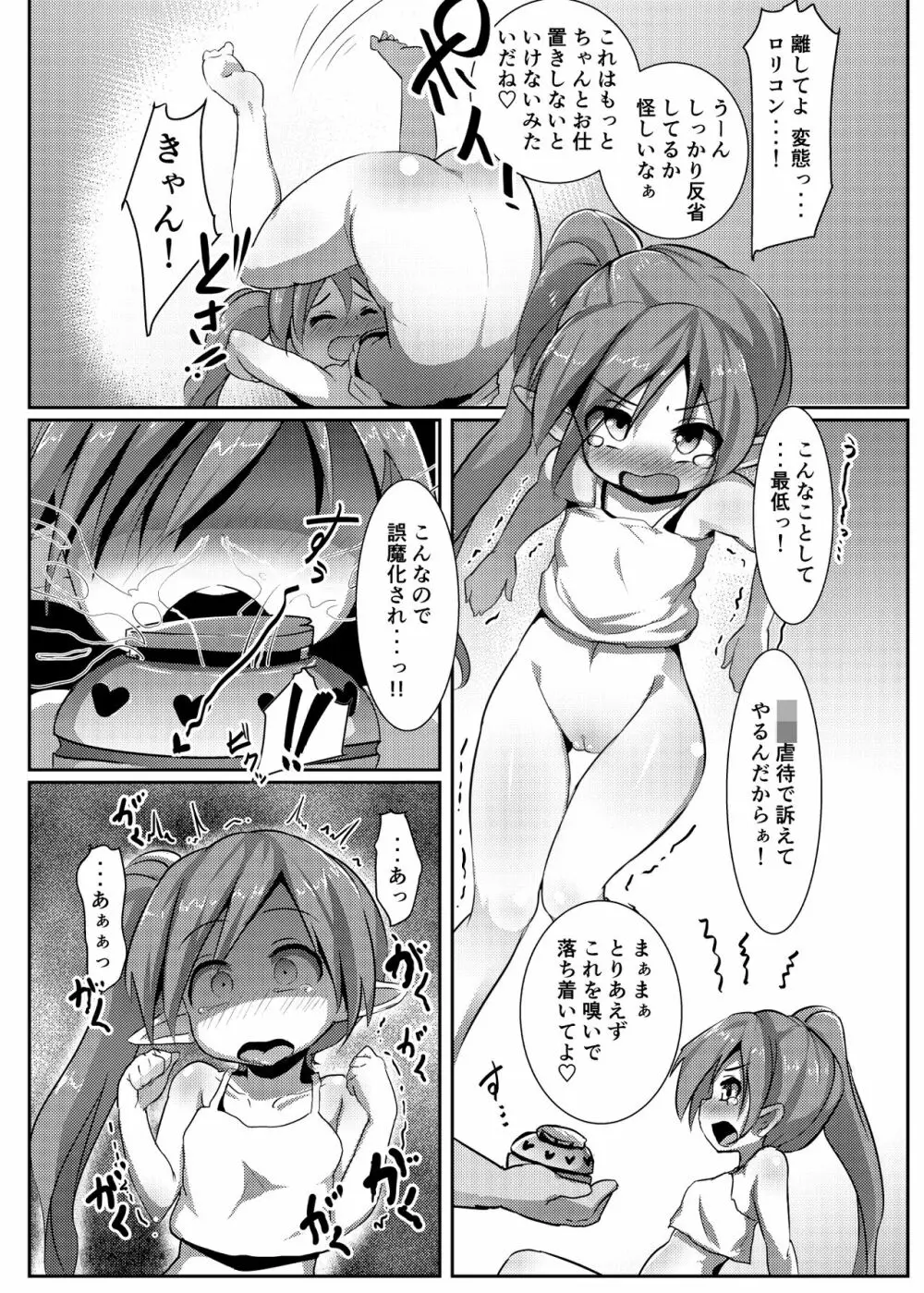 エルフの国で子作り遊び ～発情エルフと楽しく繁殖♪～ - page20