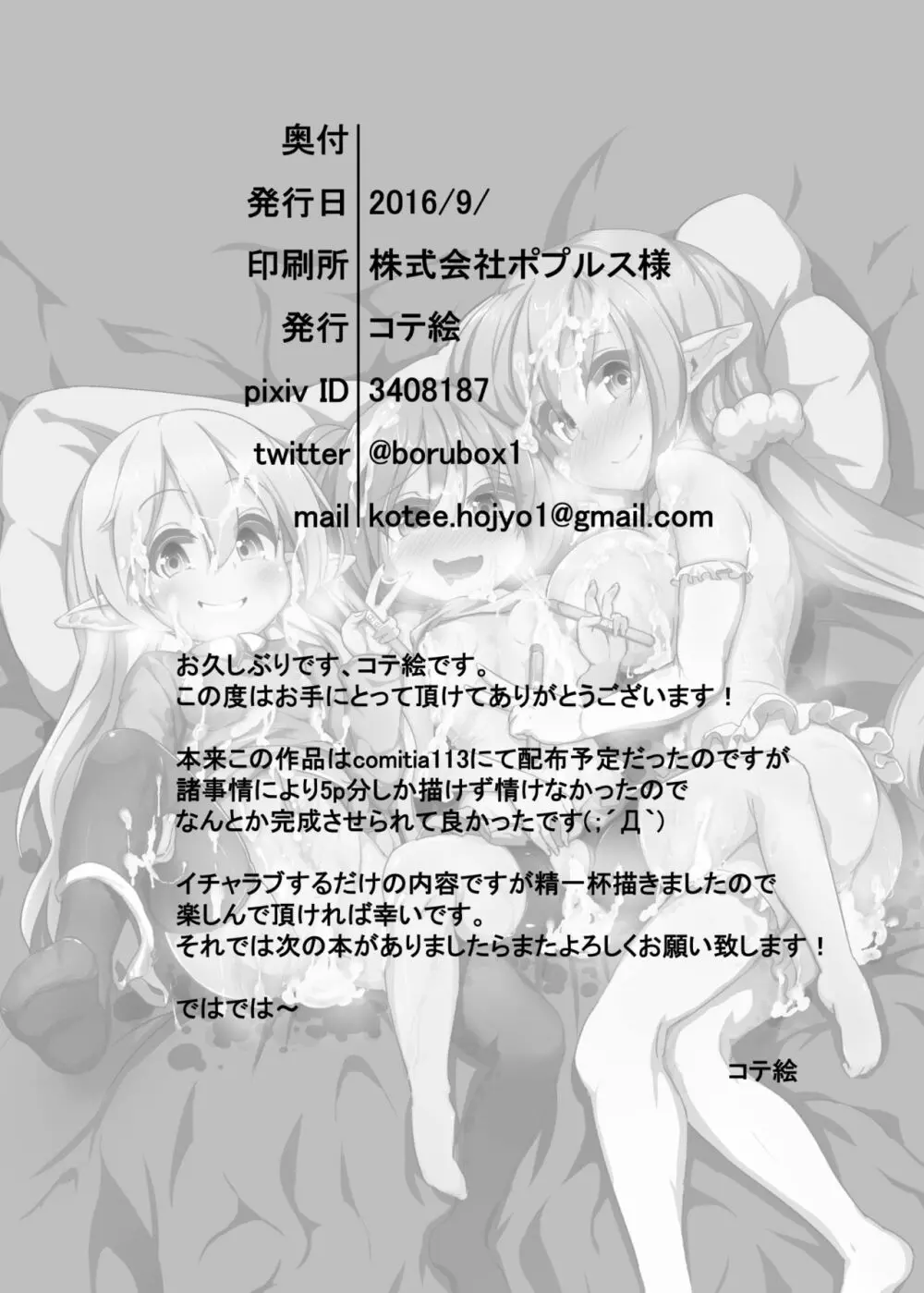 エルフの国で子作り遊び ～発情エルフと楽しく繁殖♪～ - page28