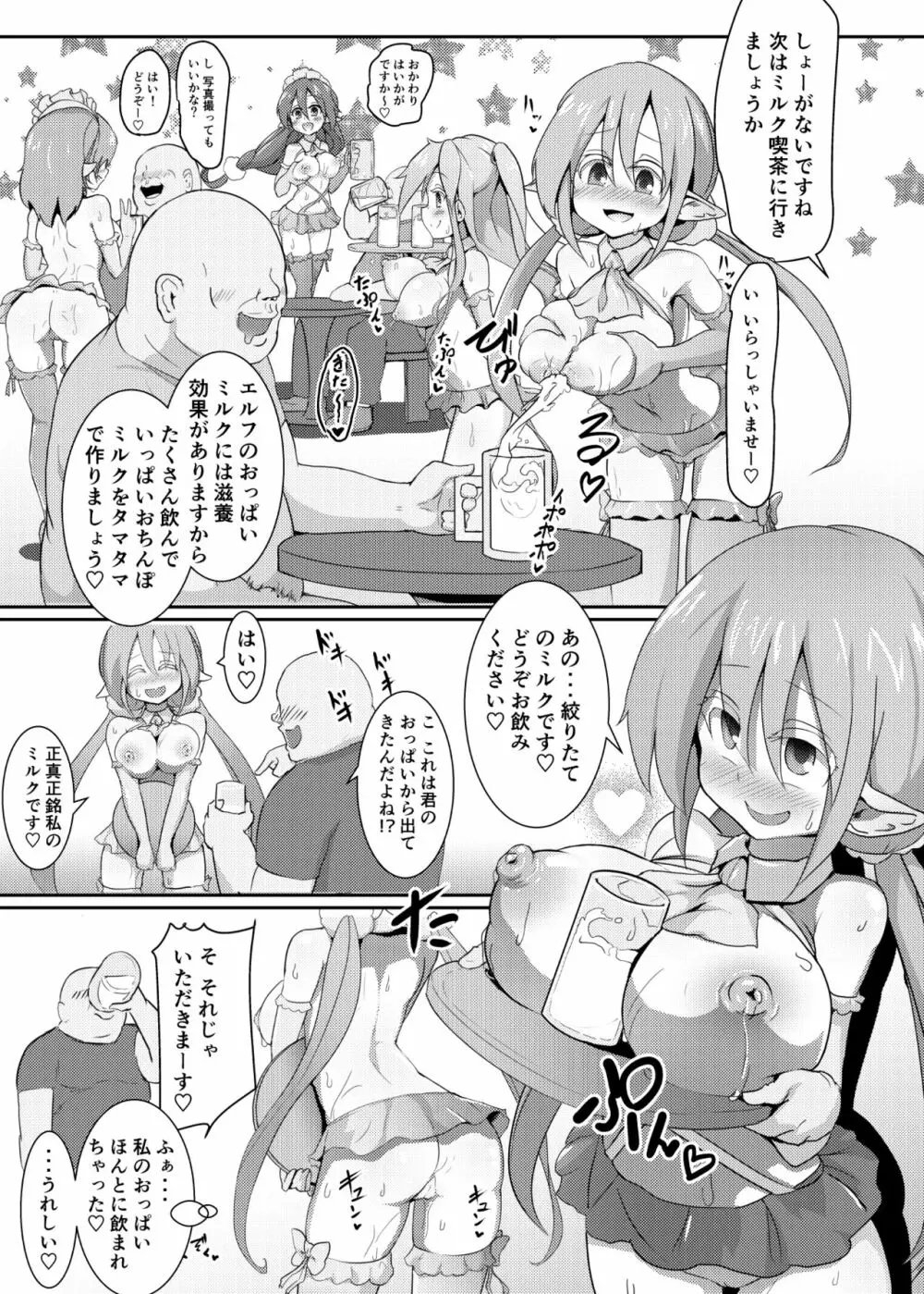 エルフの国で子作り遊び ～発情エルフと楽しく繁殖♪～ - page8