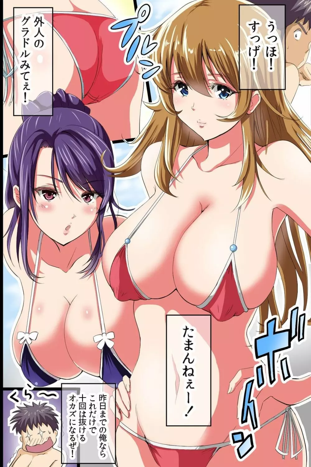 時間停止機能で水着ギャルの巨乳をやりたい放題食いまくるっ - page26