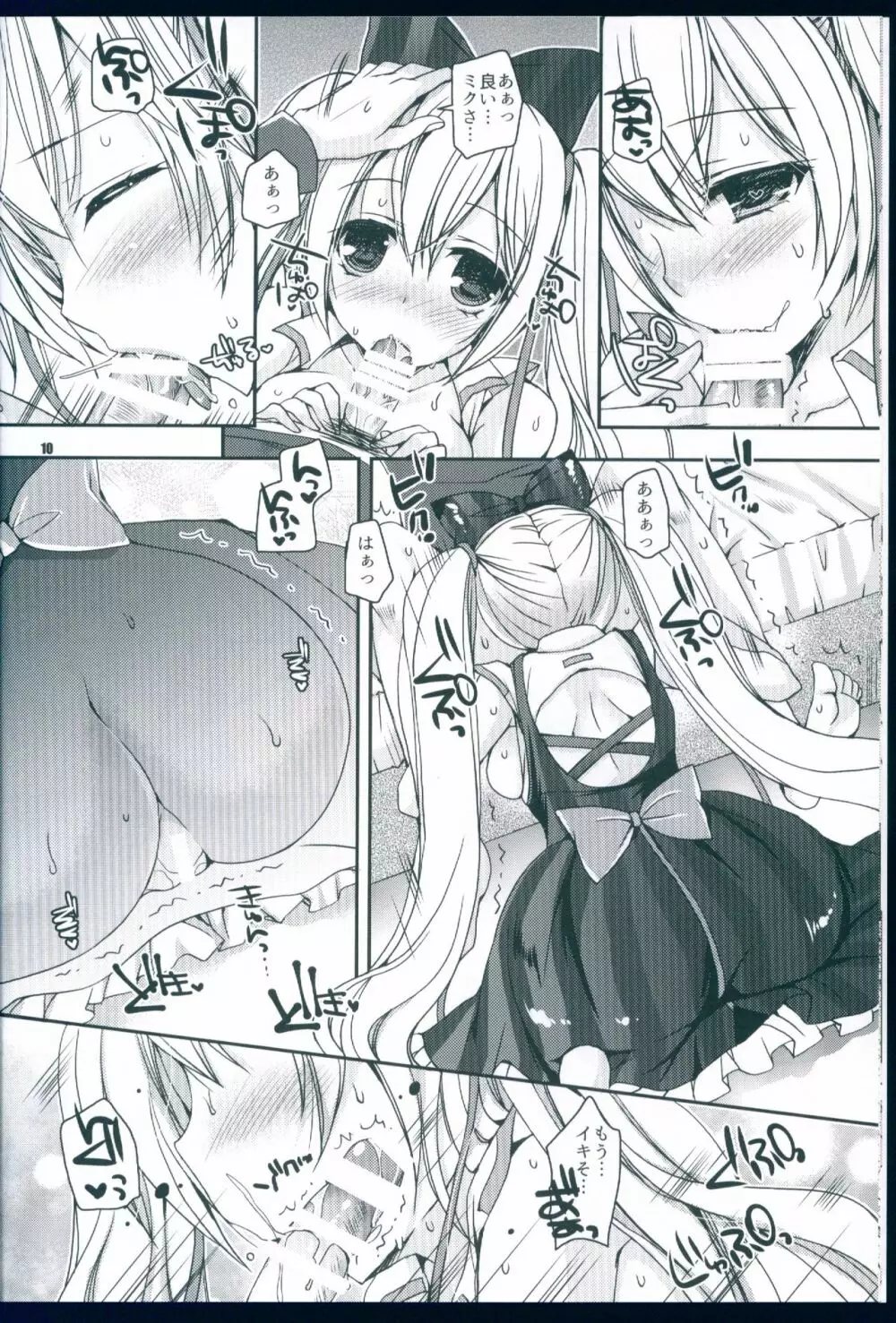 いっぱい食べる君が好き。 - page10