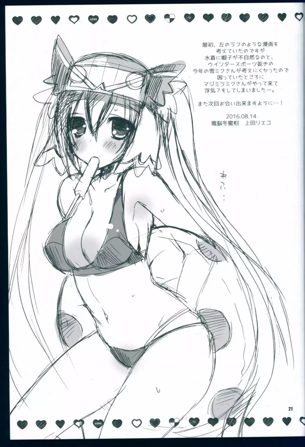 いっぱい食べる君が好き。 - page21