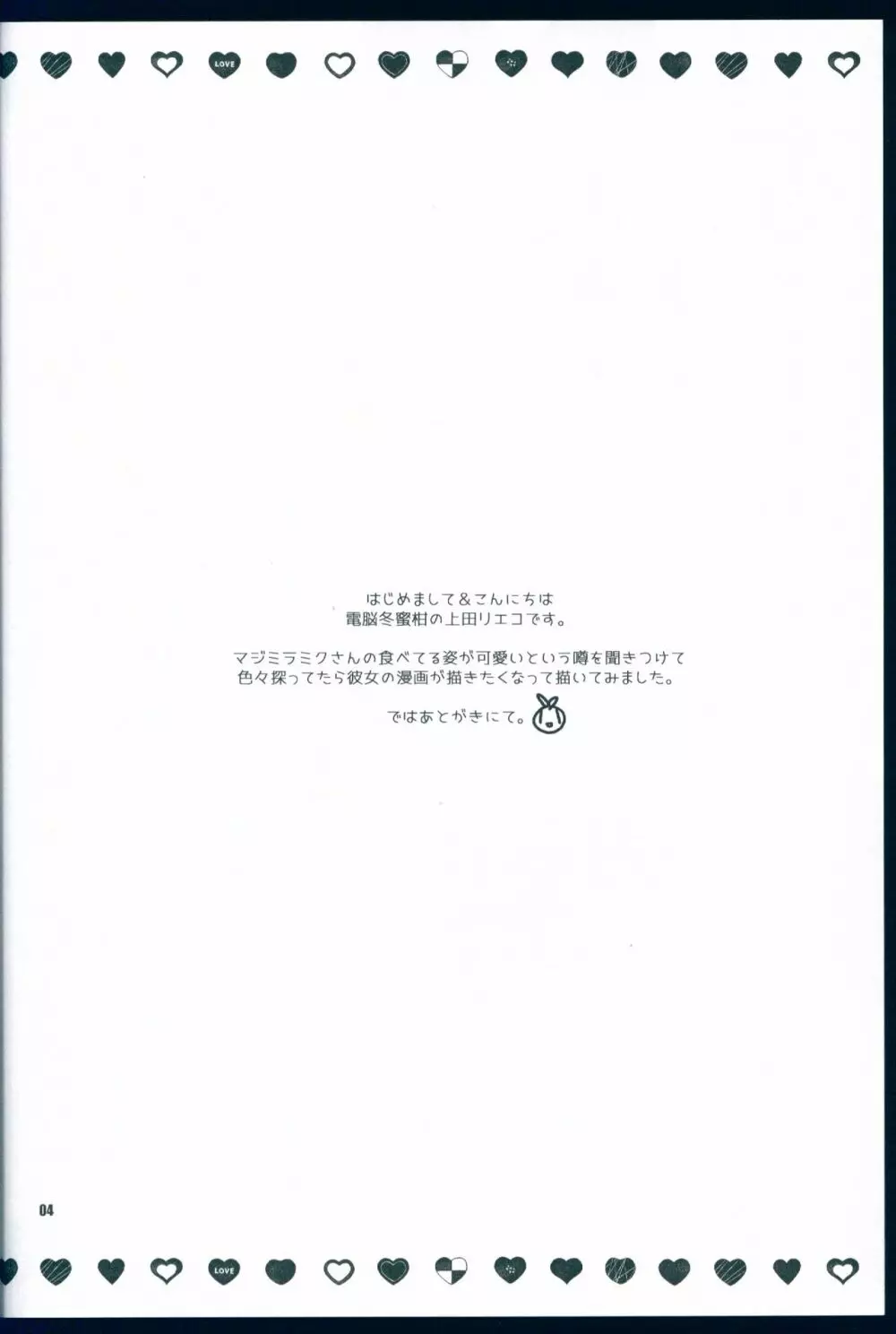 いっぱい食べる君が好き。 - page4