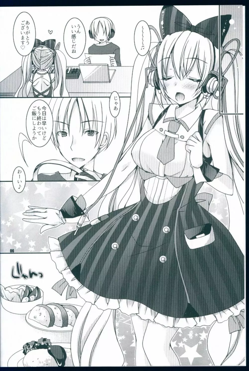 いっぱい食べる君が好き。 - page6
