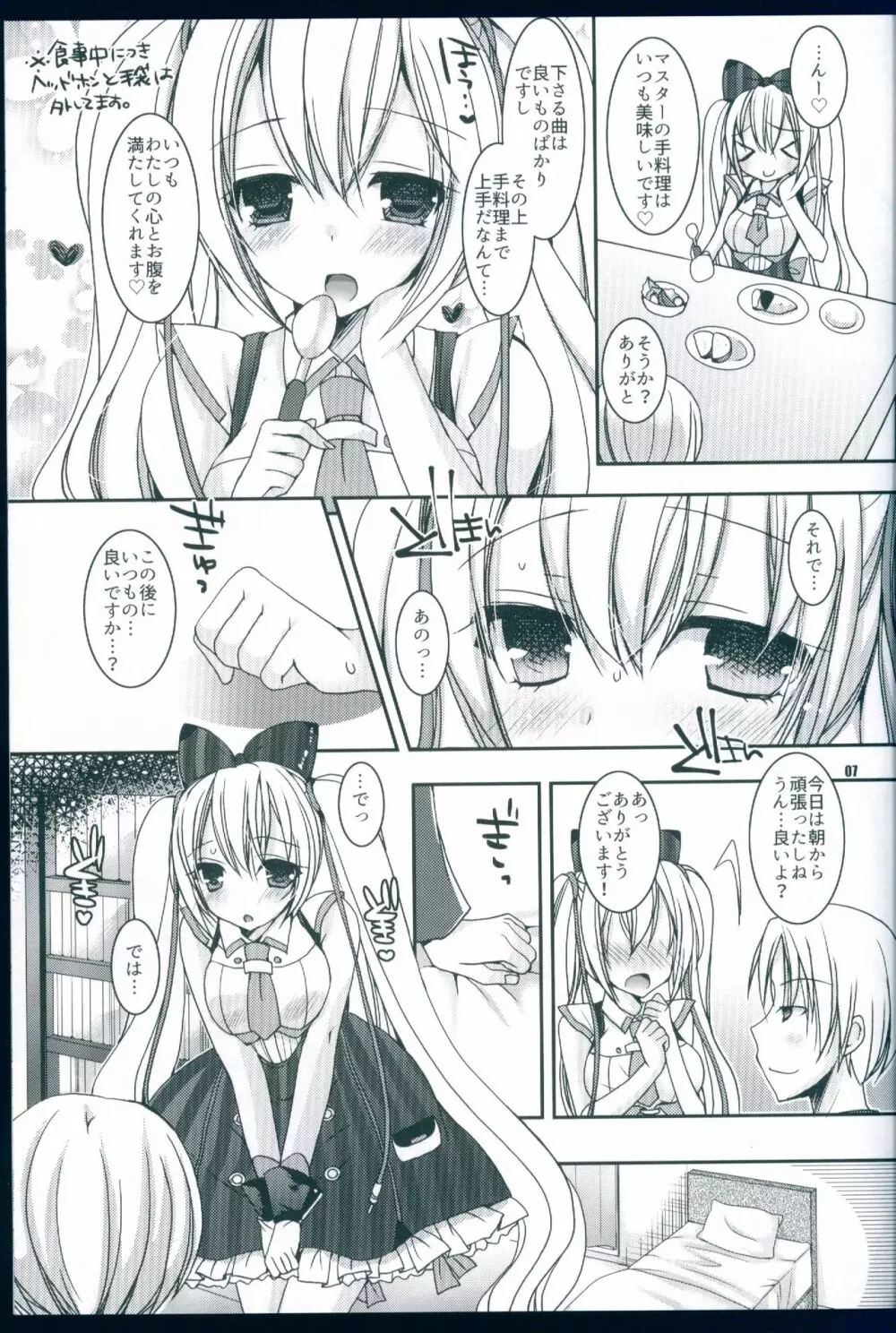 いっぱい食べる君が好き。 - page7
