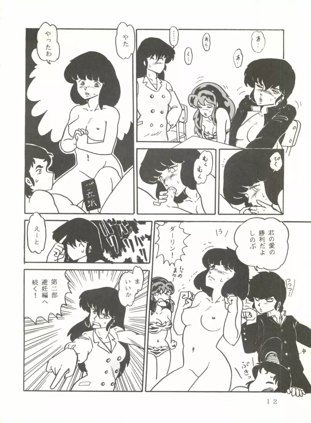 史上最悪のLUM 4 - page11