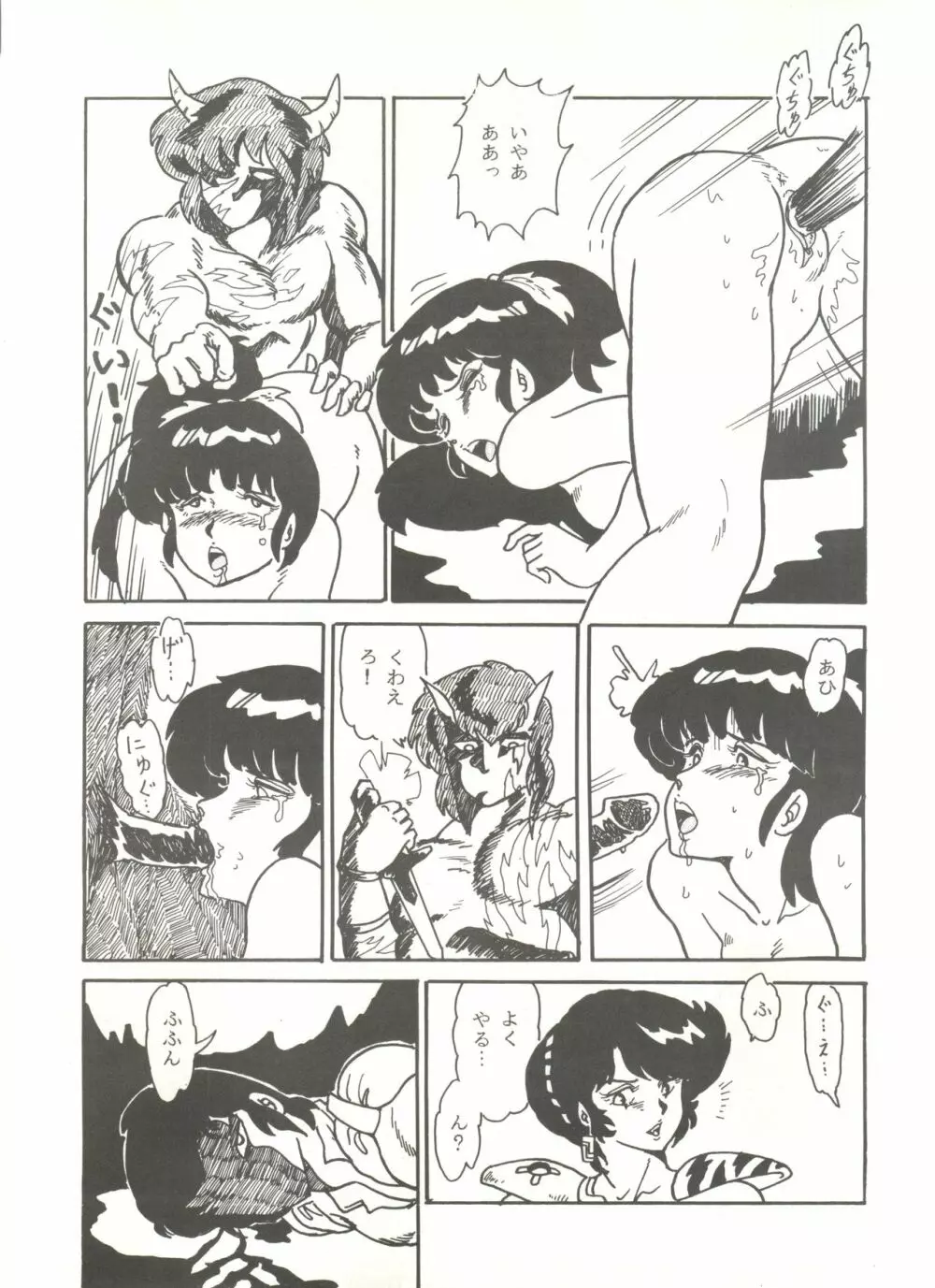 史上最悪のLUM 4 - page22