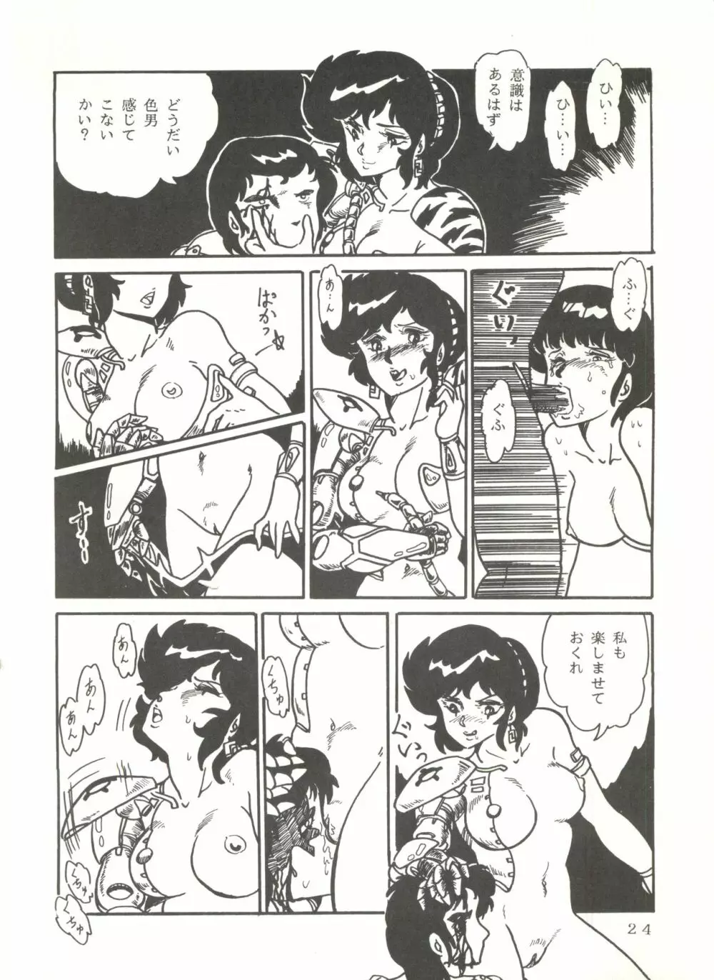 史上最悪のLUM 4 - page23