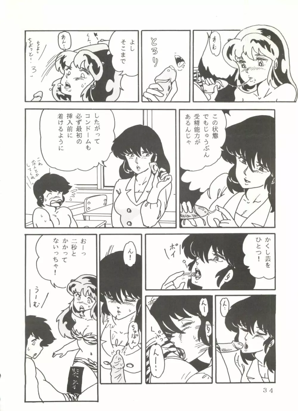 史上最悪のLUM 4 - page33