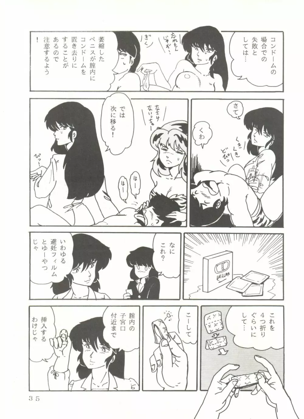 史上最悪のLUM 4 - page34