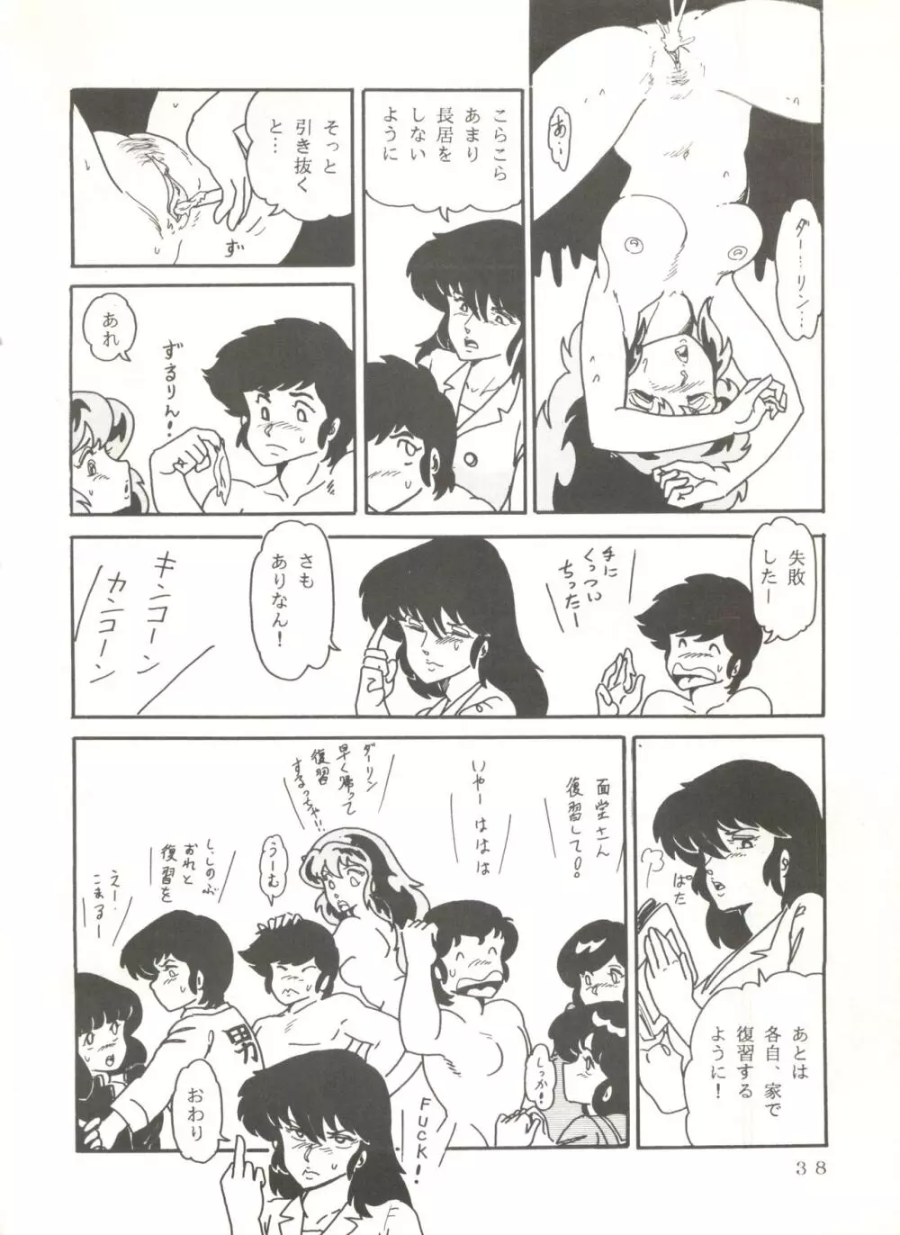 史上最悪のLUM 4 - page37