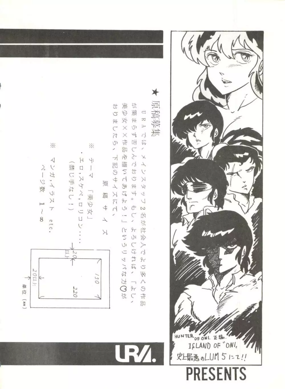 史上最悪のLUM 4 - page47