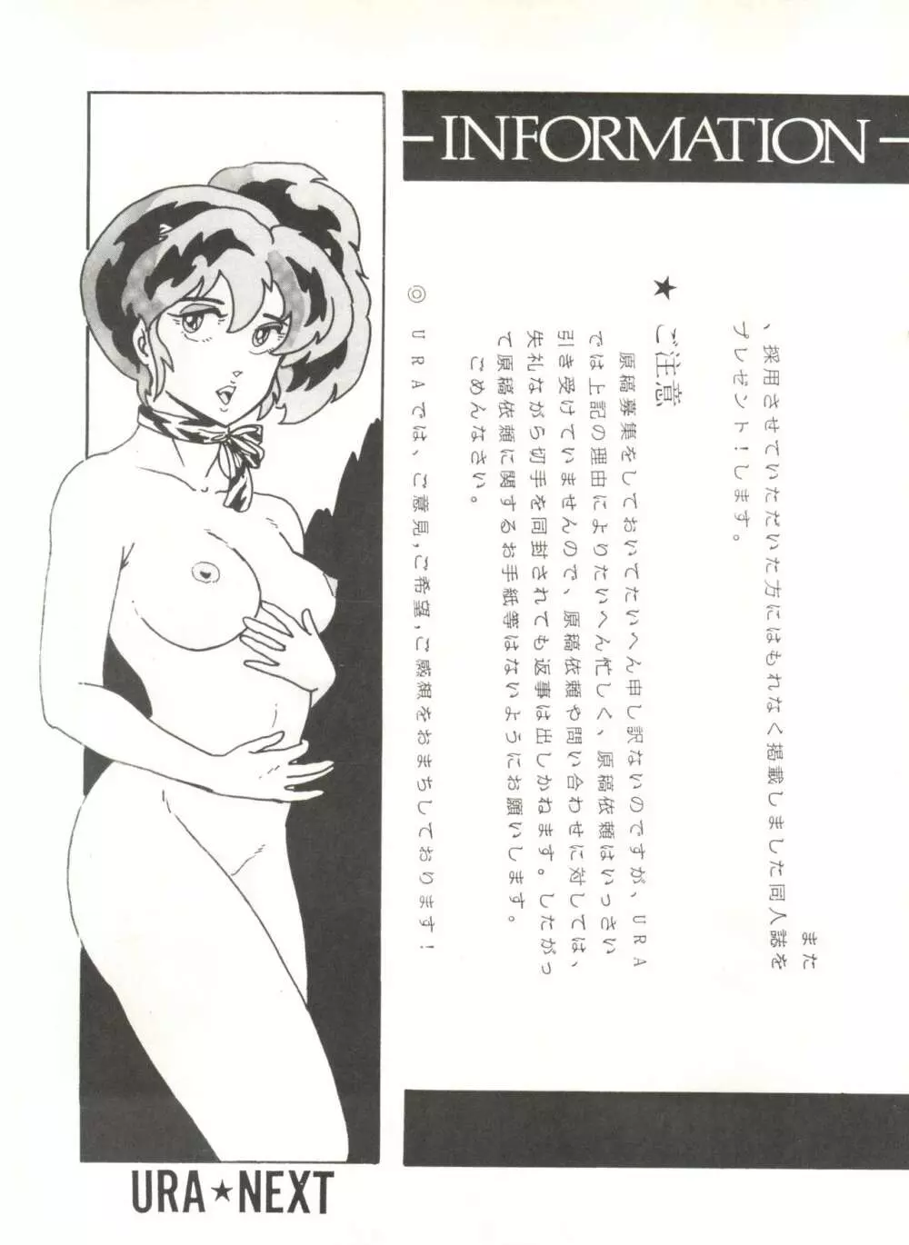 史上最悪のLUM 4 - page48