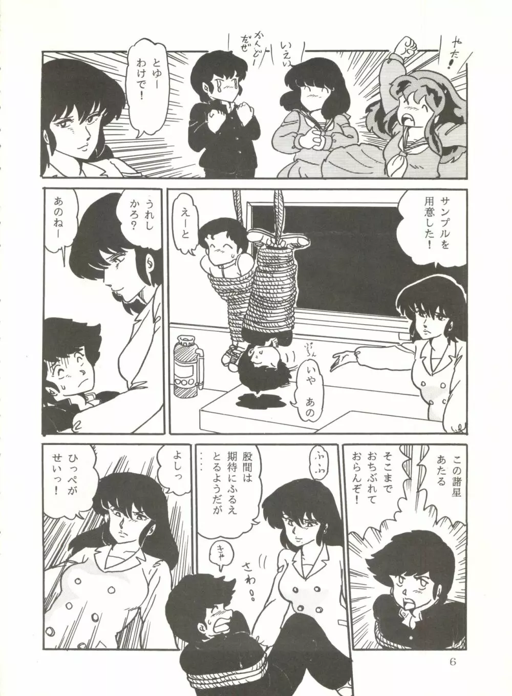 史上最悪のLUM 4 - page5