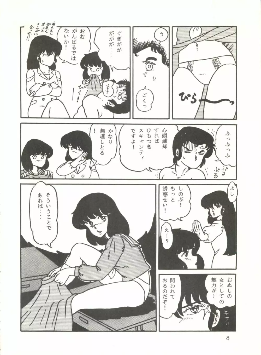 史上最悪のLUM 4 - page7