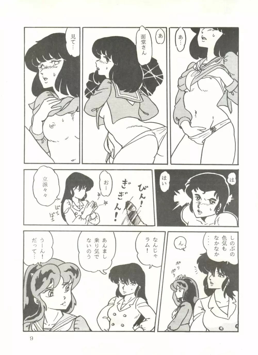 史上最悪のLUM 4 - page8