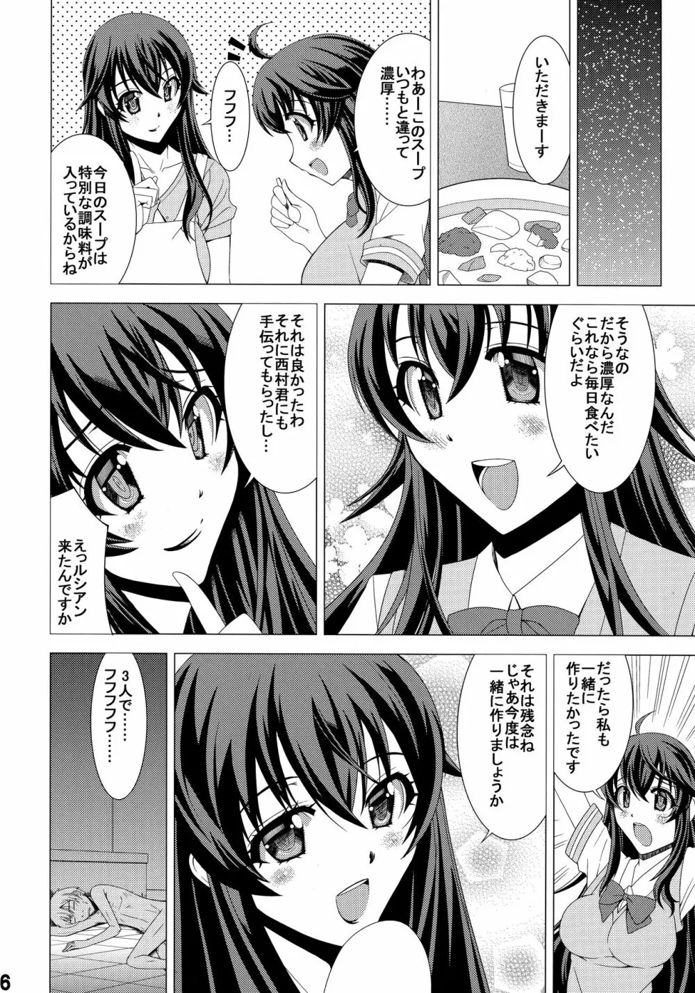 ネトゲの母のおたま調理実習? - page15